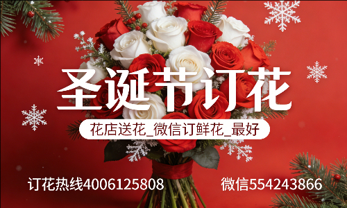 楚雄花店送花_微信订鲜花_圣诞节订花_最好? 楚雄花店