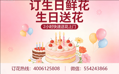 楚雄订生日鲜花生日送花
