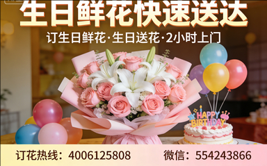 楚雄订生日鲜花生日送花