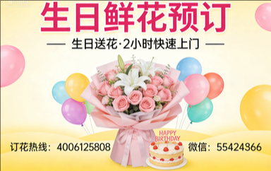 楚雄订生日鲜花生日送花