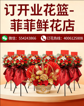 楚雄订开业花篮